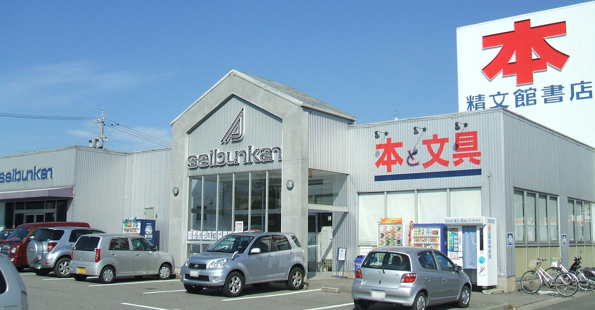 精文館書店 安城店