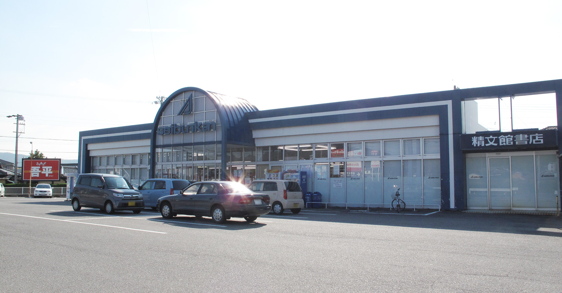 精文館書店 幸田店