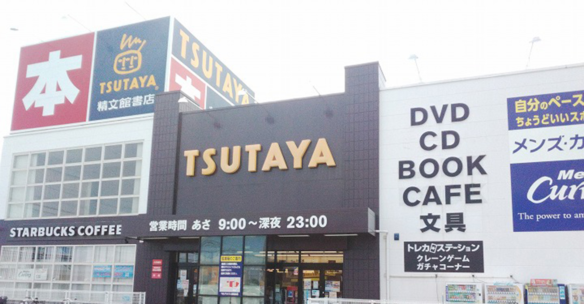 TSUTAYA佐鳴台店