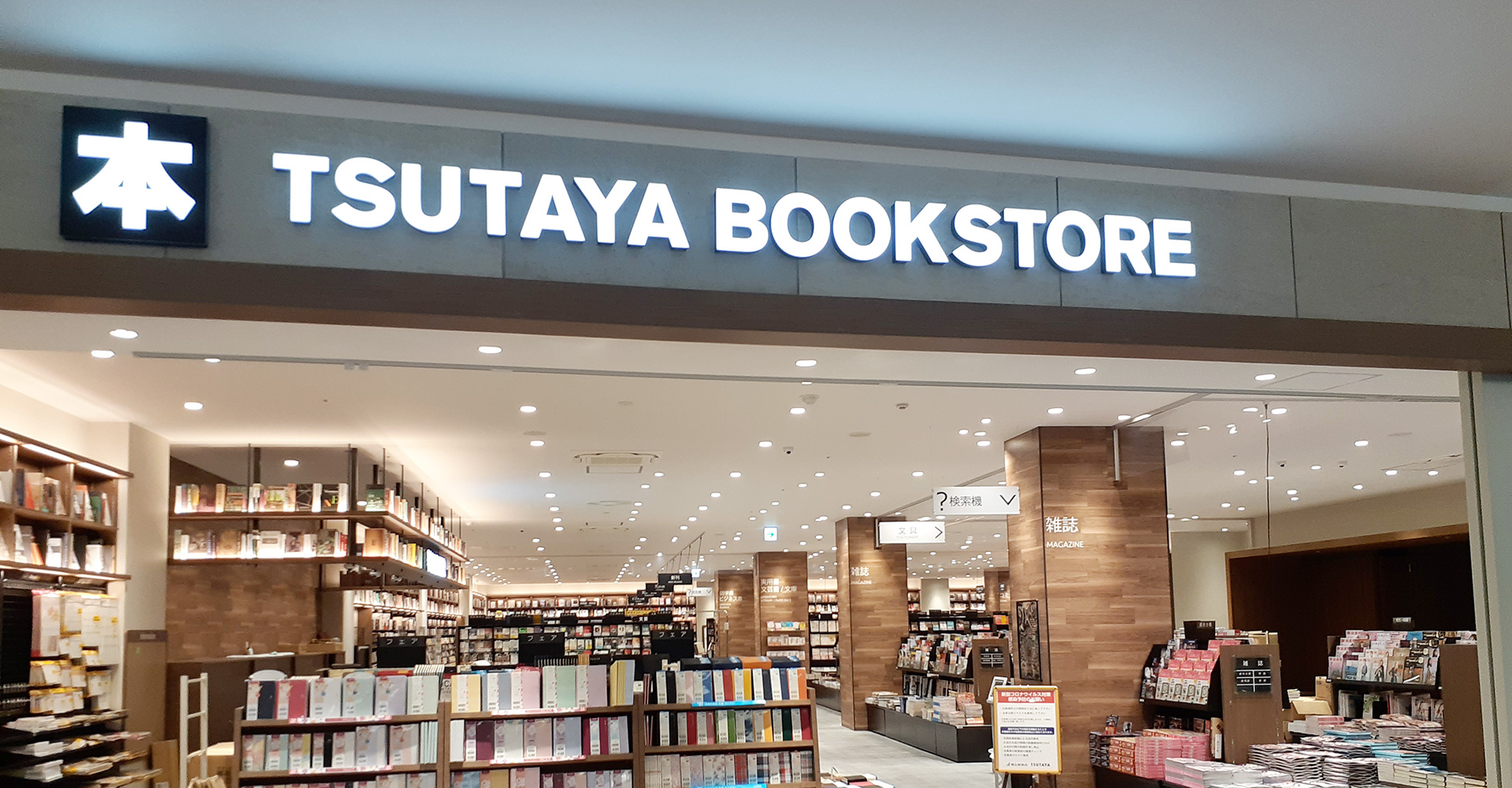 TSUTAYA BOOKSTORE ららぽーと愛知東郷