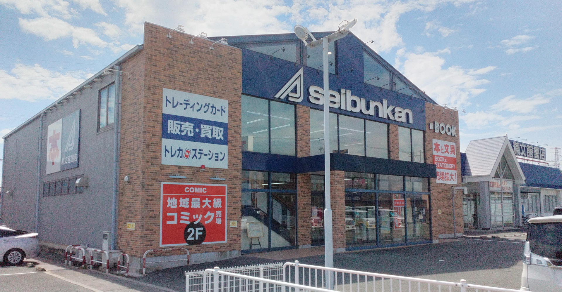 精文館書店 豊川店